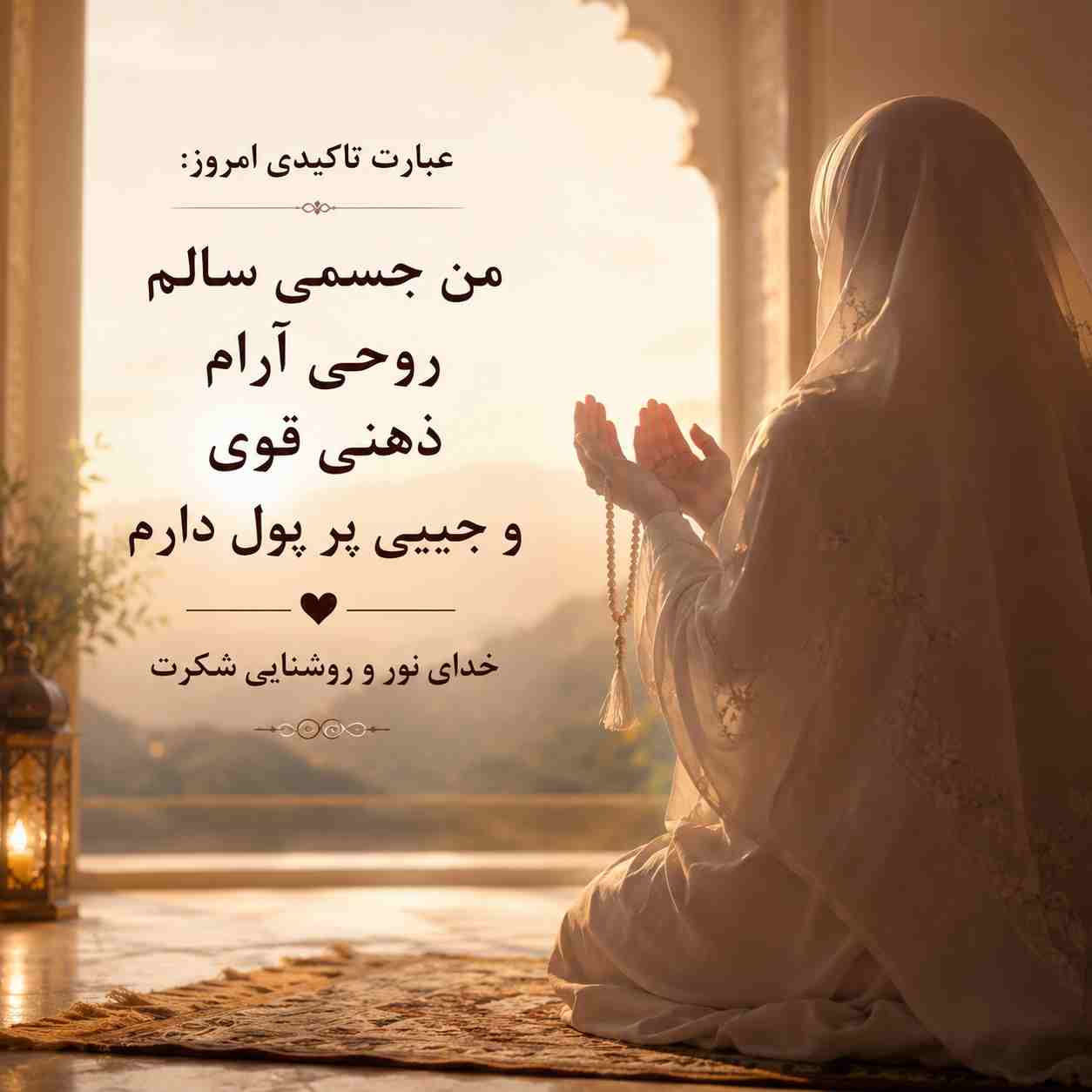 عبارت تاکیدی روزانه