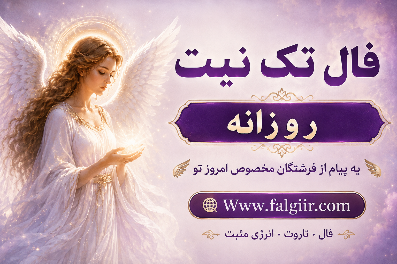 فال تاروت تک نیت احساسی_۱۱ مرداد