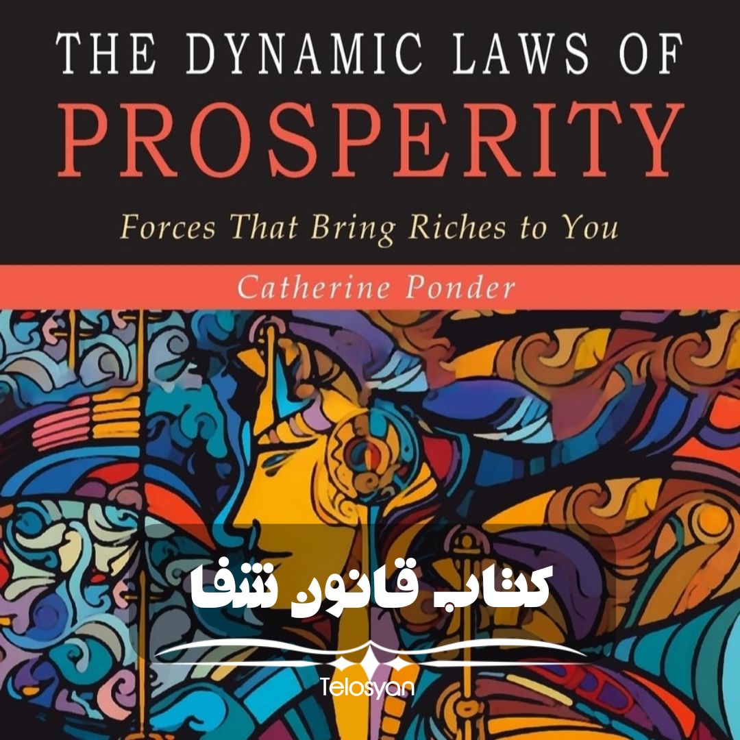 معرفی کتاب