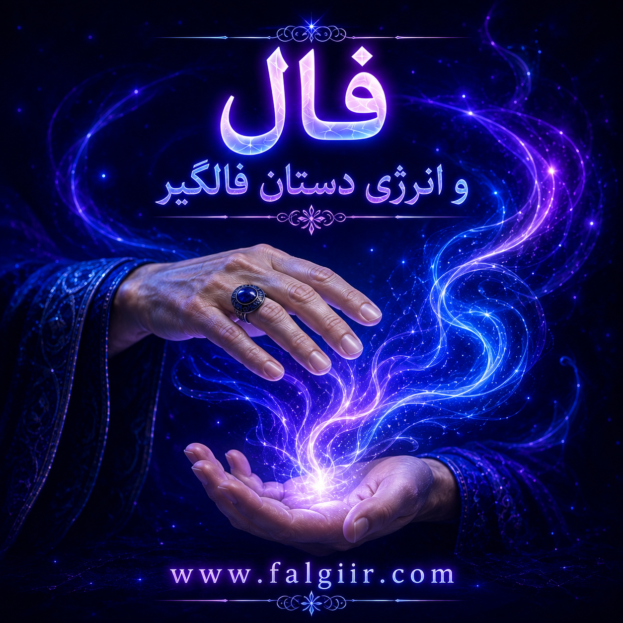 فال و انرژی دستان فالگیر