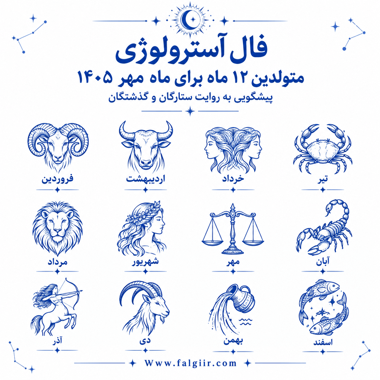 فال آسترولوژی متولدین تمام  ماه ها برای مهرماه؛ پیشگویی به روایت ستارگان و گذشتگان